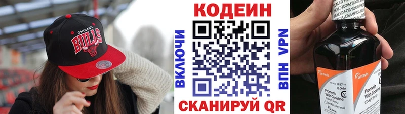 Кодеин напиток Lean (лин)  Энем 